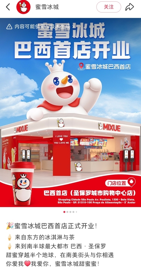 蜜雪冰城南美首店开业 排队2小时 低价亲民引热潮