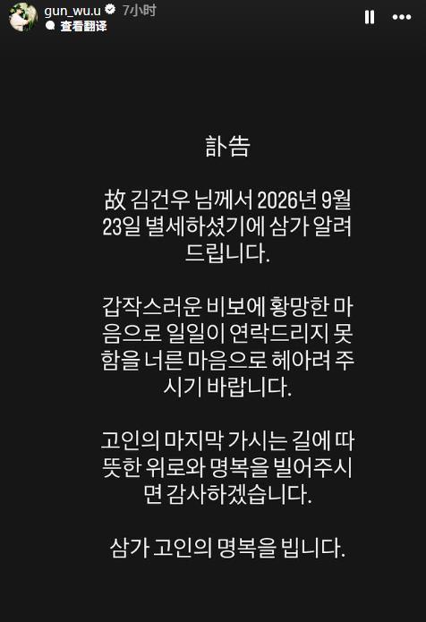 韩短道速滑名将金建宇辟谣去世讣告