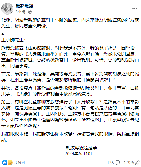 胡波自杀6年 母亲悲痛喊话王小帅：请您看着我的眼睛与我直接对话