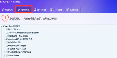 腾讯电脑管家怎样清除电脑痕迹