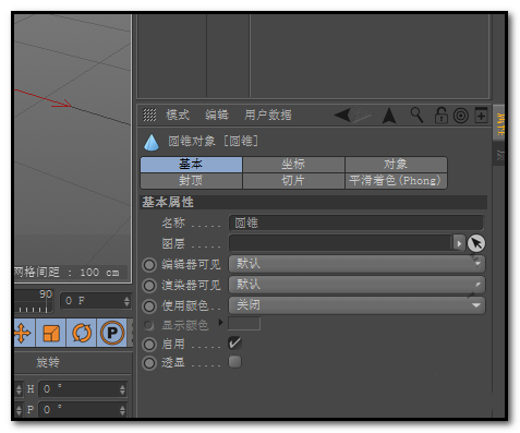 C4D怎么将圆锥顶部与底部打磨圆滑
