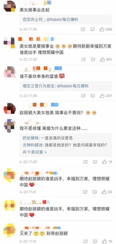 赵丽颖冯绍峰离婚后双双涨粉 女方新增粉丝近50万