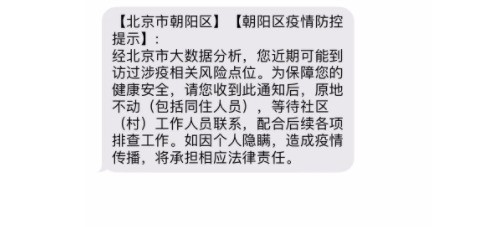 北京目前存在15条传播链9月29日以来报告54例感染者