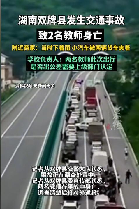 小汽車遭2輛貨車夾擊 2名教師身亡 雨天彎道悲劇