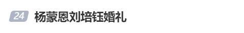 演员杨蒙恩举行婚礼 脱口秀伴郎团助阵及记者曝桑乔渴望加盟尤文 转会策略浮出水面