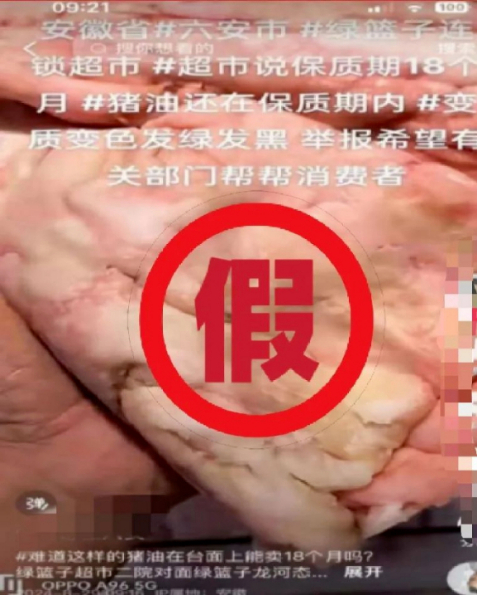 “大型連鎖超市牛肉變質、蔬菜霉爛”？警方回應