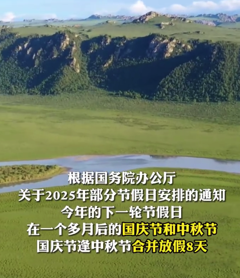 再过一个多月！今年最长假期来了连休8天