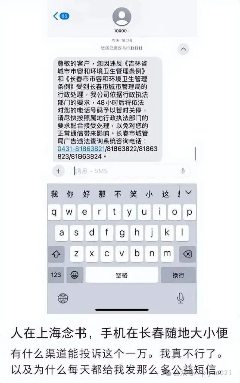 上海學(xué)生收到異地停機短信提醒?長春相關(guān)部門回應(yīng)