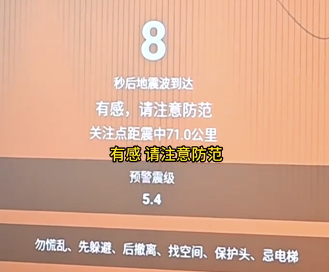 中小学黑板将直接弹窗地震预警 为地震逃生争取黄金时间