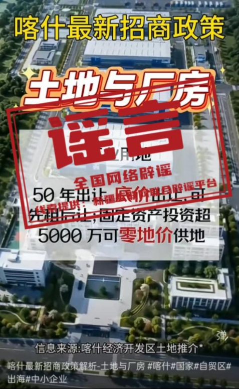 “喀什经开区零地价供地