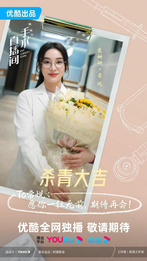 医生张彬彬携代旭聚焦医疗新故事 电视剧《手术直播间》杀青