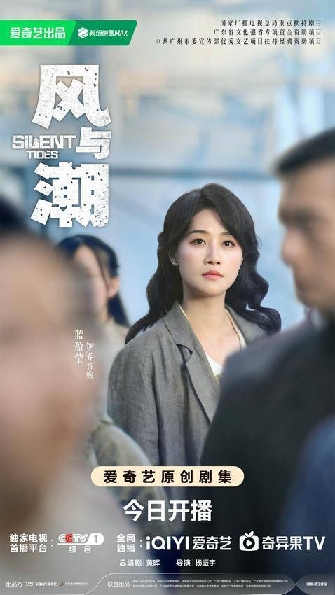 时代商战燃爽剧《风与潮》今日开播 任嘉伦蓝盈莹以身入局共赴风潮