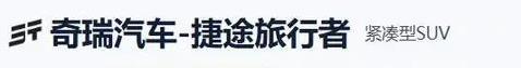 10万买越野王，捷途旅行者比路虎还香？