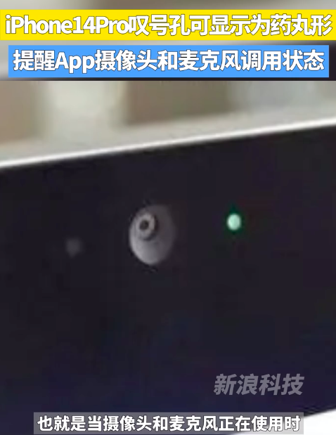 iPhone14Pro叹号孔可显示为药丸形  网友：苹果“药丸”？