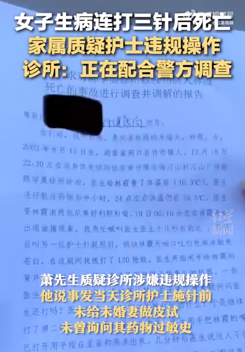 警方回应女子高烧连打三针后死亡