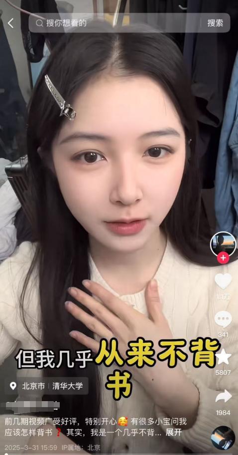 清华高颜值女孩父亲发声 暂不同意女儿做直播