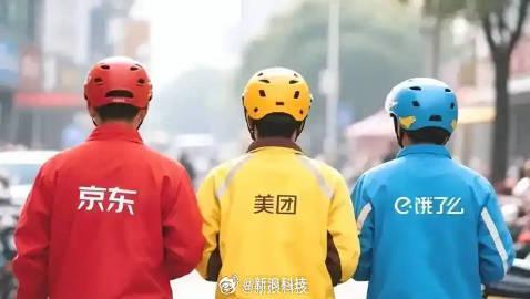 美團(tuán)高管喊話阿里和京東