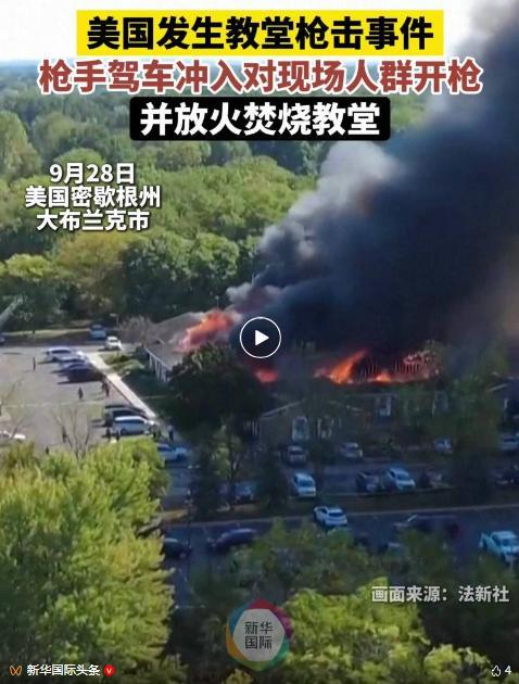 特朗普：美國暴力泛濫之勢必須終止 教堂槍擊案震驚全國