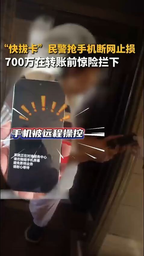 女子被骗 民警拔卡断网抢回巨款