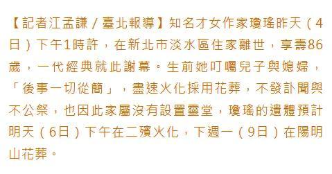 琼瑶遗体预计于12月6日下午火化 下周一按其遗愿在阳明山花葬