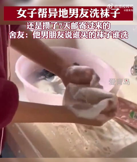女子帮异地男友洗袜子，还是攒了7天邮寄过来的