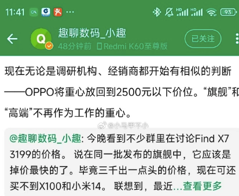 OPPO收缩战线背后：聚焦走量产品