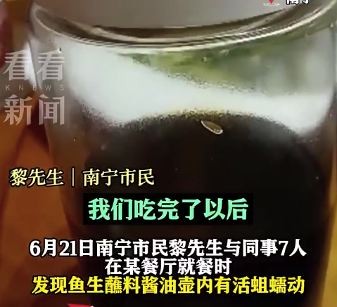 酱油瓶里爬满活蛆 涉事餐厅回应：该投诉投诉，该曝光曝光