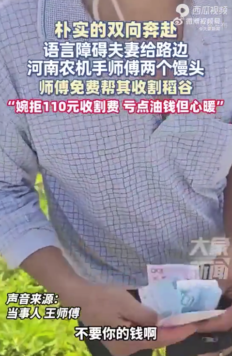 最樸實(shí)的雙向奔赴,！農(nóng)機(jī)手為語言障礙夫妻免費(fèi)收割稻谷 