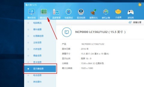 鲁大师如何测试显示器