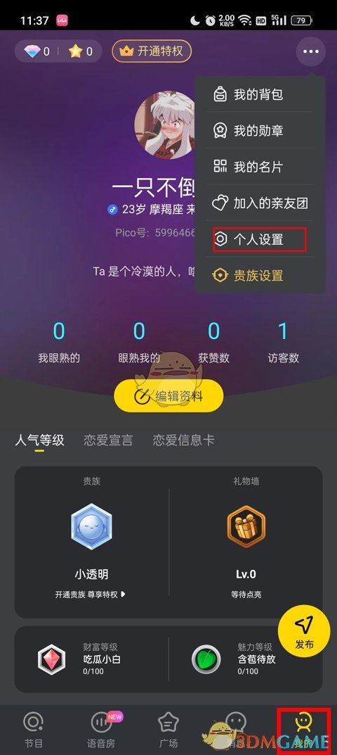 《picopico》退出青少年模式方法