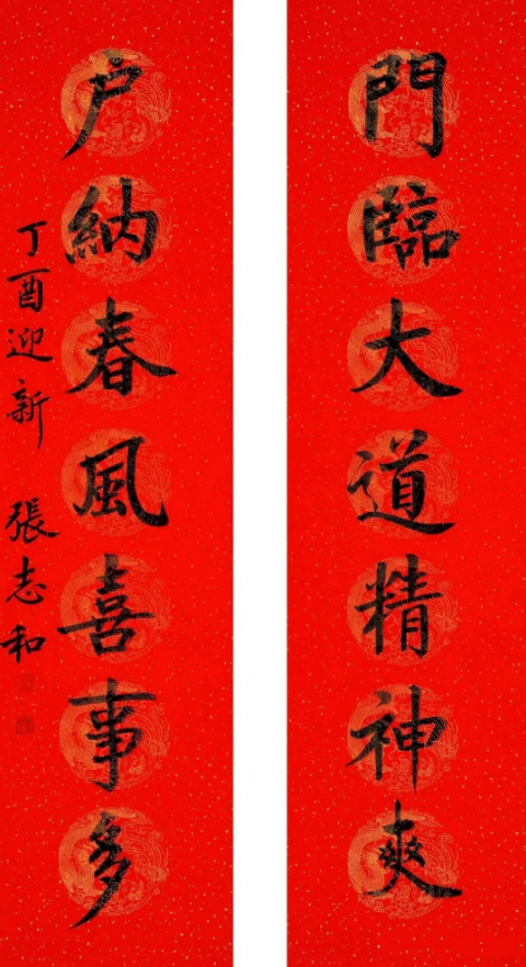 书画迎春｜2026“大美之春”书法作品创作 张志和