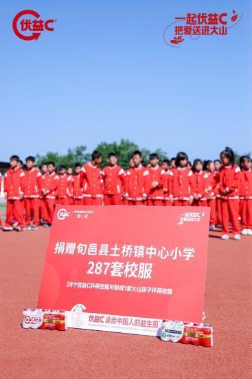 优益C向山区学生捐赠环保校服，以“环保+公益”全面助力乡村振兴