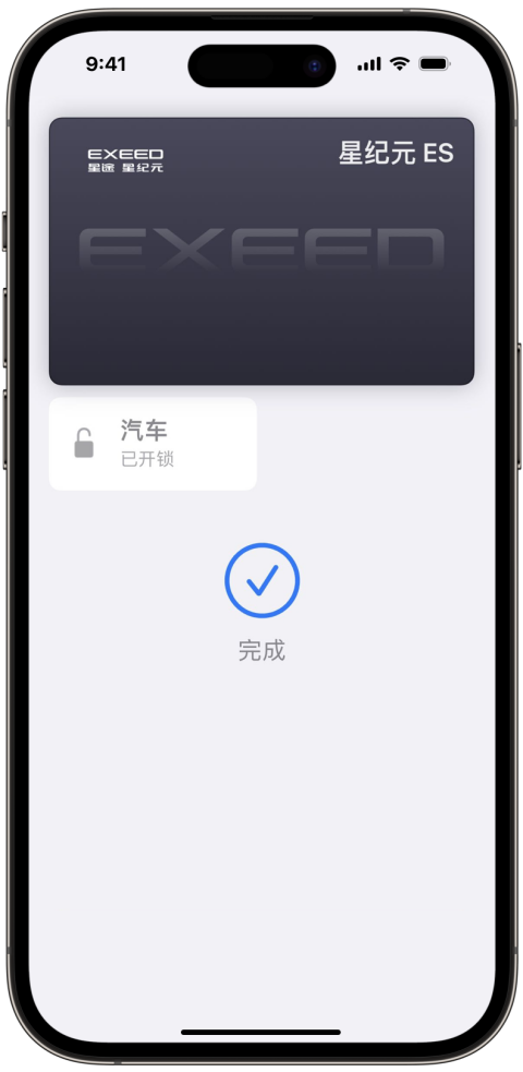 星途星纪元 iPhone 数字钥匙上线