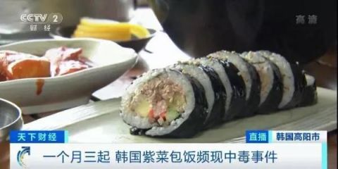 韩媒：韩国社会患上“紫菜包饭恐惧症”