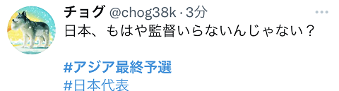 世预赛国足0-1负日本 日本球迷继续声讨森保一下课