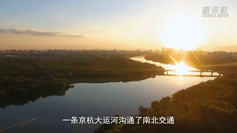 吟古颂今“阅读”大运河