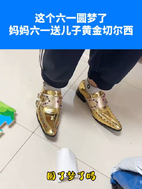 男孩六一收到黄金切尔西