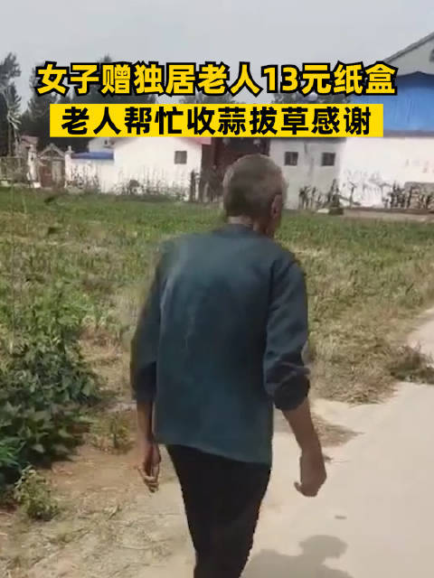 老人获赠纸盒偷偷帮干活