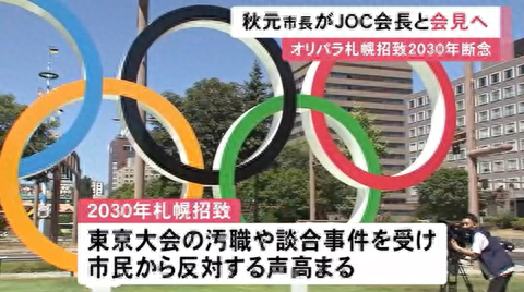 突发！日本札幌宣布正式放弃申办2030冬奥会