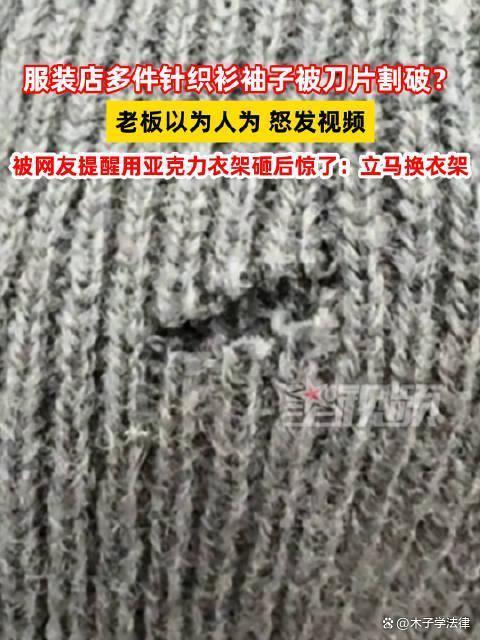 多件衣服莫名被割破竟是衣架肇事 衣架质量问题引关注