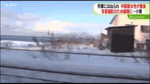 中國女子在日本北海道被列車撞倒 拍照釀悲劇