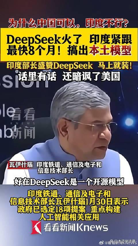 印度稱DeepSeek很快部署在當?shù)胤掌?/></p><p>瓦伊什瑙特別贊揚了中國的人工智能模型DeepSeek，因其以低成本震撼了行業(yè),，并透露該模型將很快部署在印度服務器上,。此前，美國科技巨頭OpenAI的首席執(zhí)行官薩姆·奧特曼曾在2023年訪問印度時,，對印度團隊用1000萬美元預算構建AI模型表示懷疑,。</p><p>有網(wǎng)友認為，一個國家依賴另一個國家的技術來推動自己的AI發(fā)展是對技術主權的諷刺,，甚至有人稱之為技術殖民,。還有網(wǎng)友指出，如果連最基本的研發(fā)能力都沒有,，那談何未來,。</p><p>據(jù)報道，DeepSeek計劃在印度的服務器上托管其模型,，這意味著所有印度用戶的數(shù)據(jù)都將存儲和處理在印度國內,。這一舉措符合印度嚴格的數(shù)據(jù)本地化要求，旨在確保個人數(shù)據(jù)的安全和隱私得到保障,。因此,，在遵守印度《信息技術法》及相關的數(shù)據(jù)保護法規(guī)方面，DeepSeek的托管計劃是合規(guī)的,。這也反映了印度政府對于外國技術進入本國市場的開放態(tài)度,，只要滿足特定條件即可。</p>
            </div>
            <!-- /qudao/etc/endpage/ep_pagetop.shtml Start -->
<div   id=