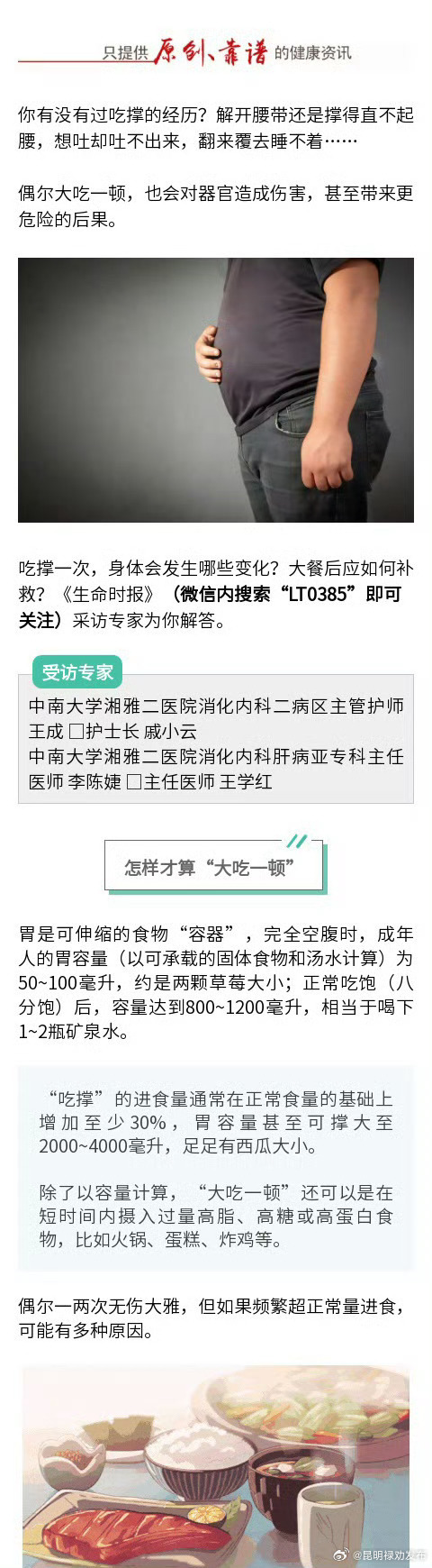 一頓吃撐了器官都受傷 暴飲暴食險(xiǎn)喪命