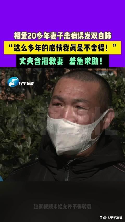 妻子雙肺全白丈夫含淚賣車不放棄 這就是愛(ài)情的力量,！