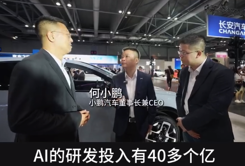 小鹏自研AI算力是其他汽车的3到28倍！小鹏一年AI研发上投入超40亿元