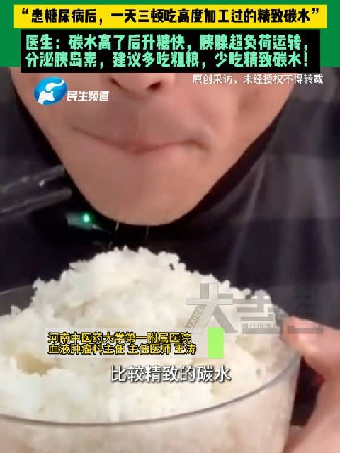 男子一頓吃3碗米飯確診癌癥之王