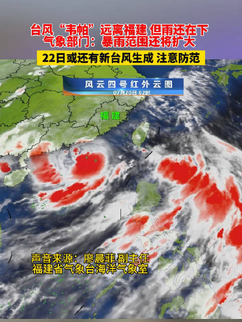 氣象部門：暴雨范圍還將擴(kuò)大，22日或有新臺(tái)風(fēng)生成,！注意防范