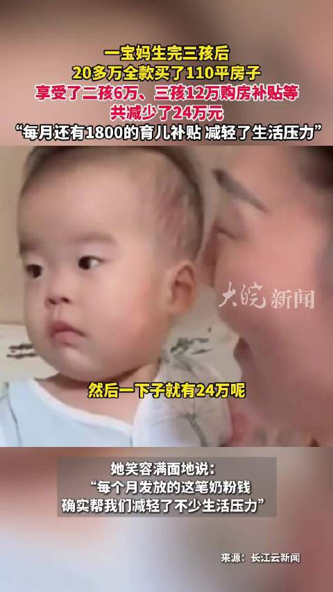 3个儿童和母亲的补贴被叠加在200,000元人民币以购