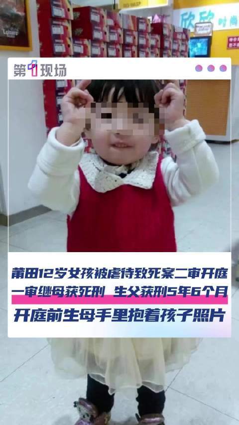 12岁女孩被虐待致死案二审开庭 开庭前母亲仍手拿被虐死孩子照片 