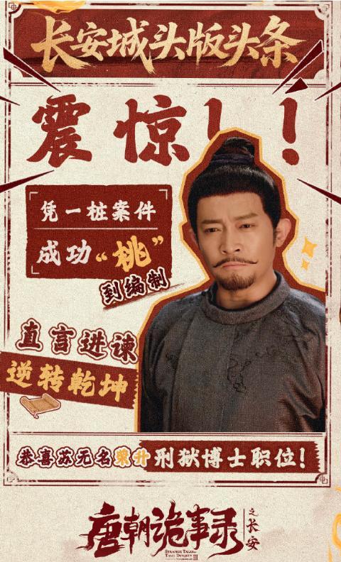 《唐诡3》又火了 热度突破9500播放量破亿